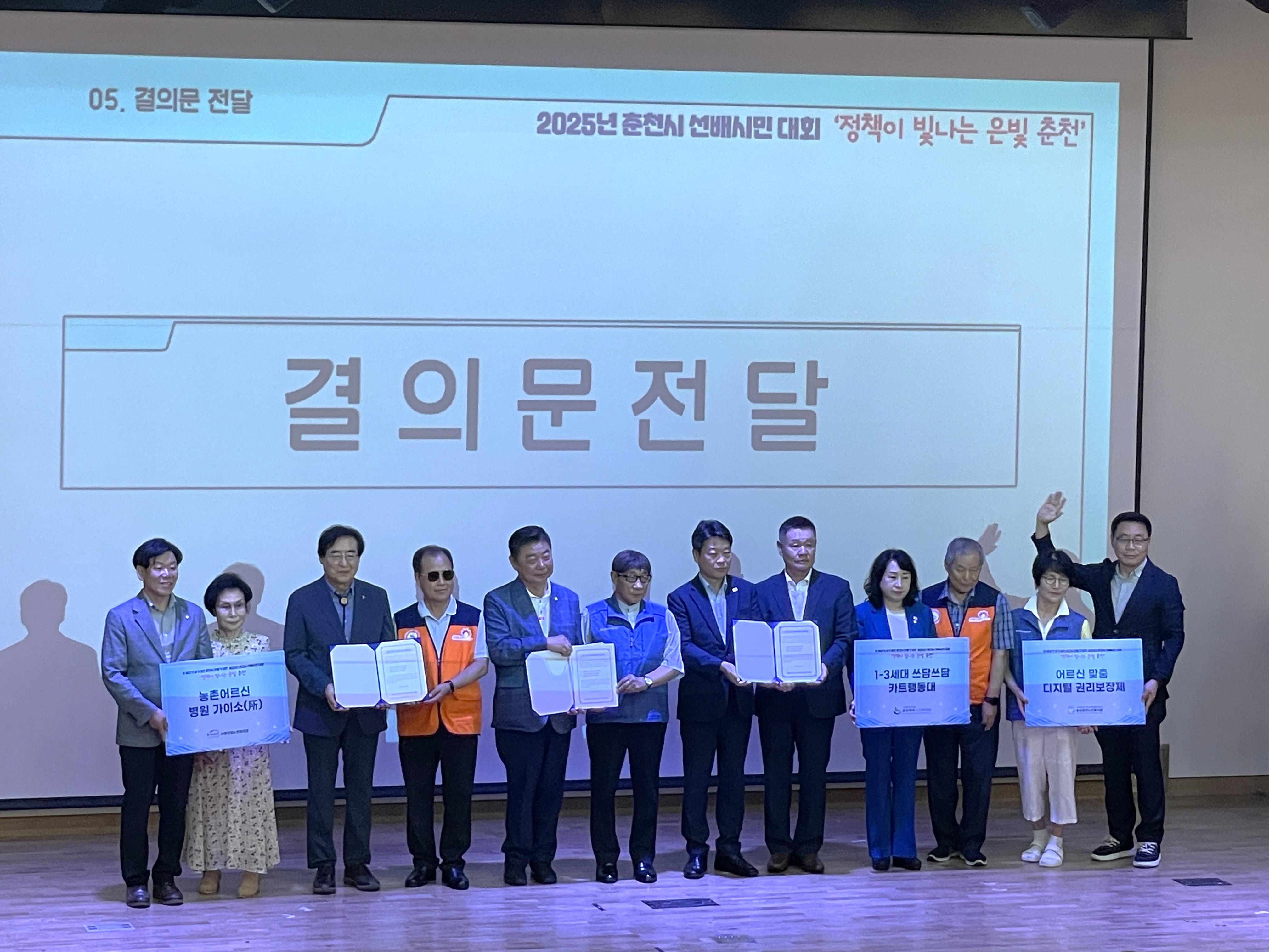 춘천시 선배시민 대회에서 정책 결의문을 전달하는 사진