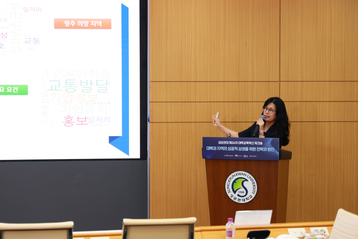 대학교육혁신 워크샵에서 발표하는 모습