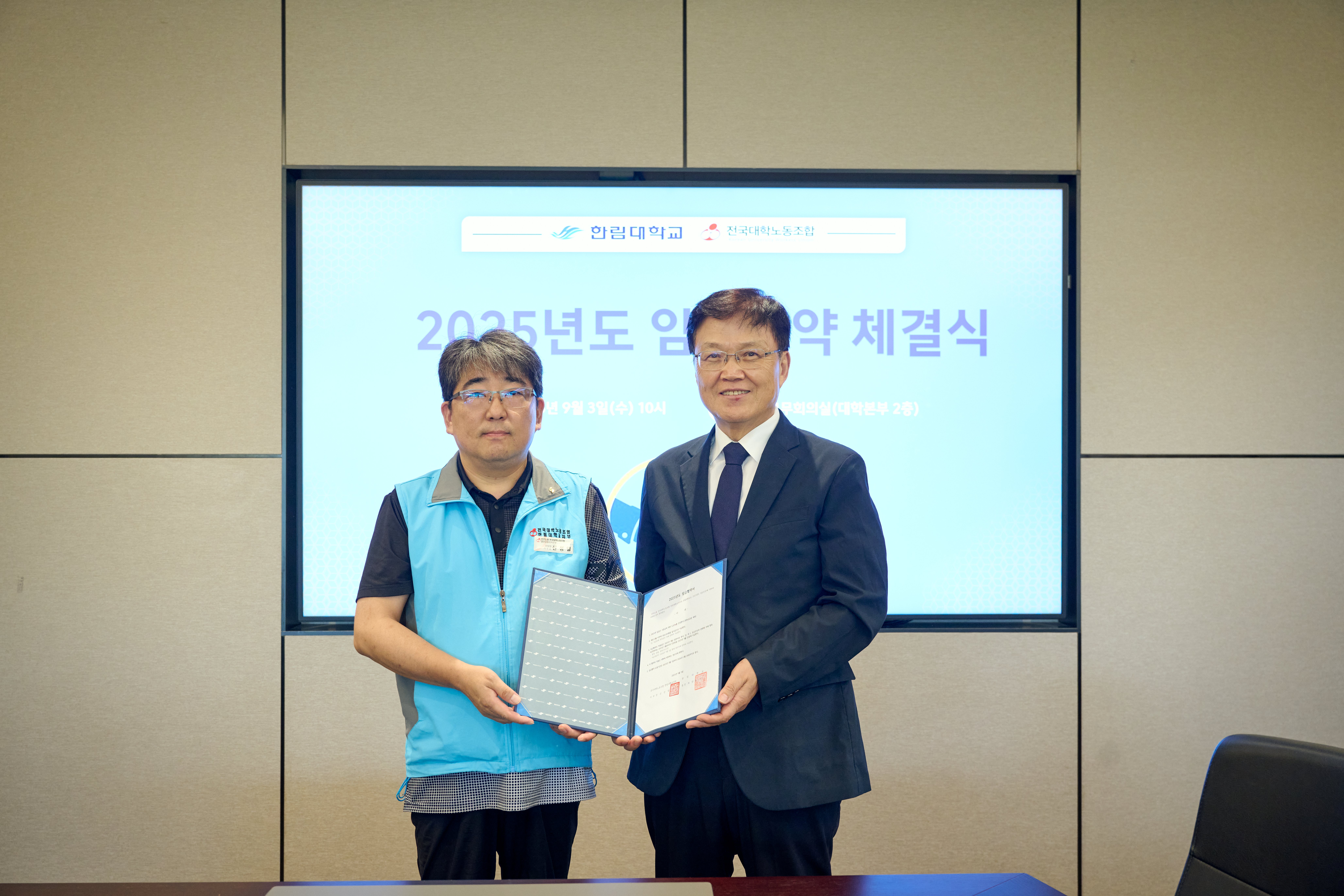 한림대학교·전국대학노동조합 한림대학교지부 ‘2025년도 임금협약 체결식’ 진행
